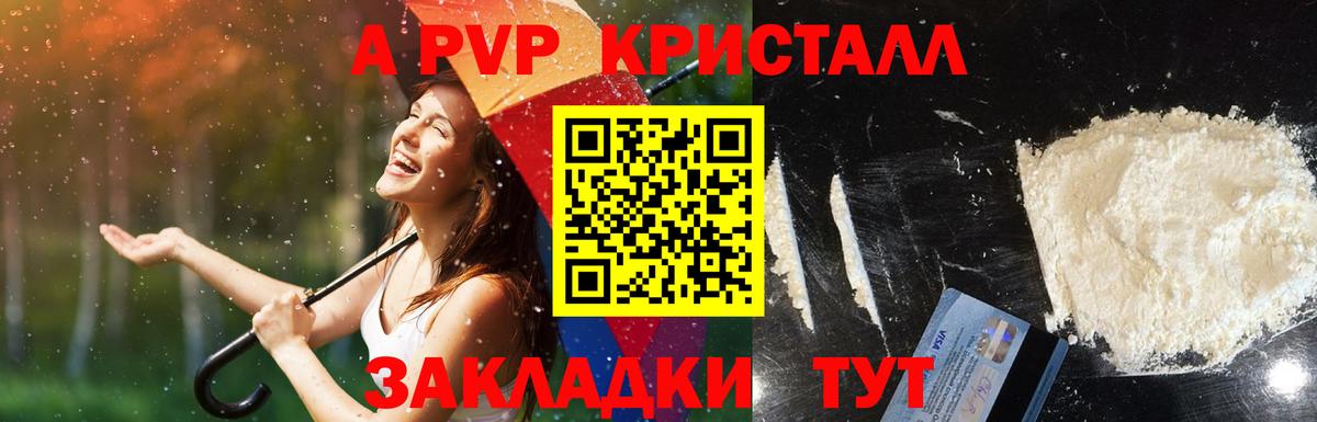 Чайковский  Alfa_PVP мука  Вход с VPN  А ПВП кристаллы 