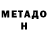 МЕТАДОН мёд Miha Rty