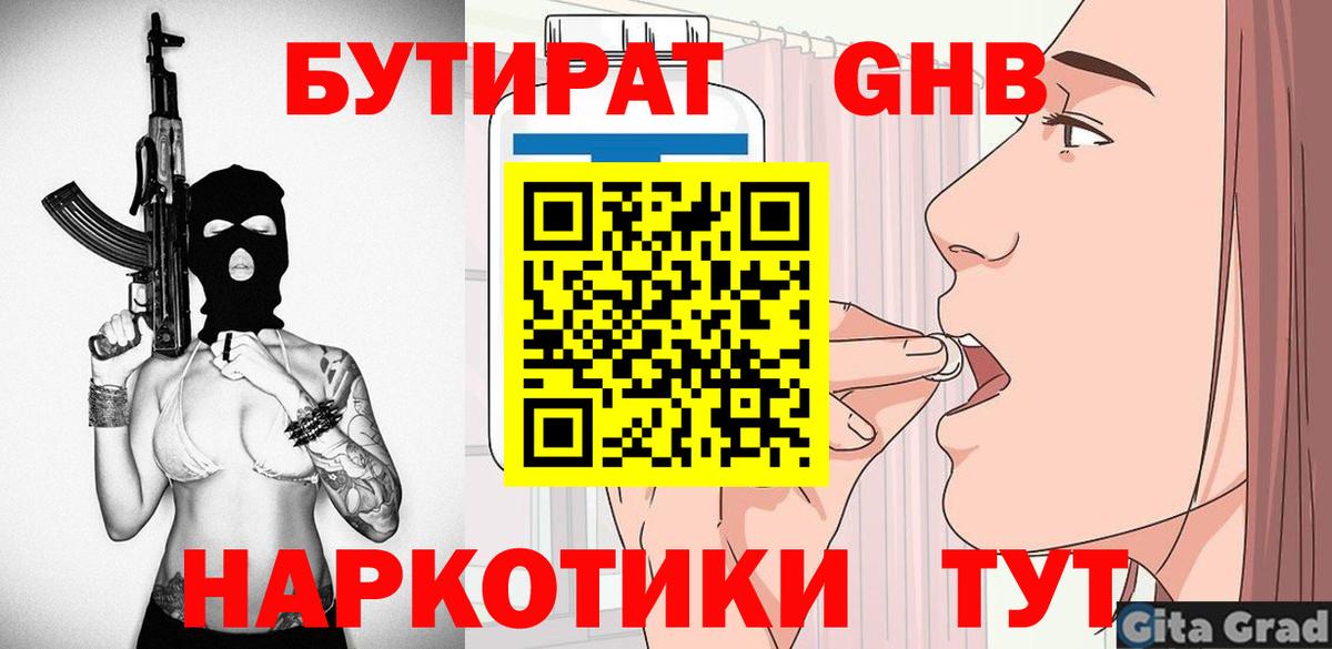 Бутират бутик Чайковский