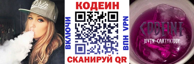 Кодеин Purple Drank  Чайковский 