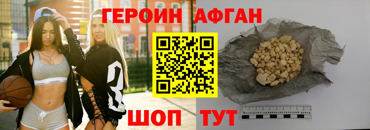 Героин хмурый  Вход с VPN  Чайковский 