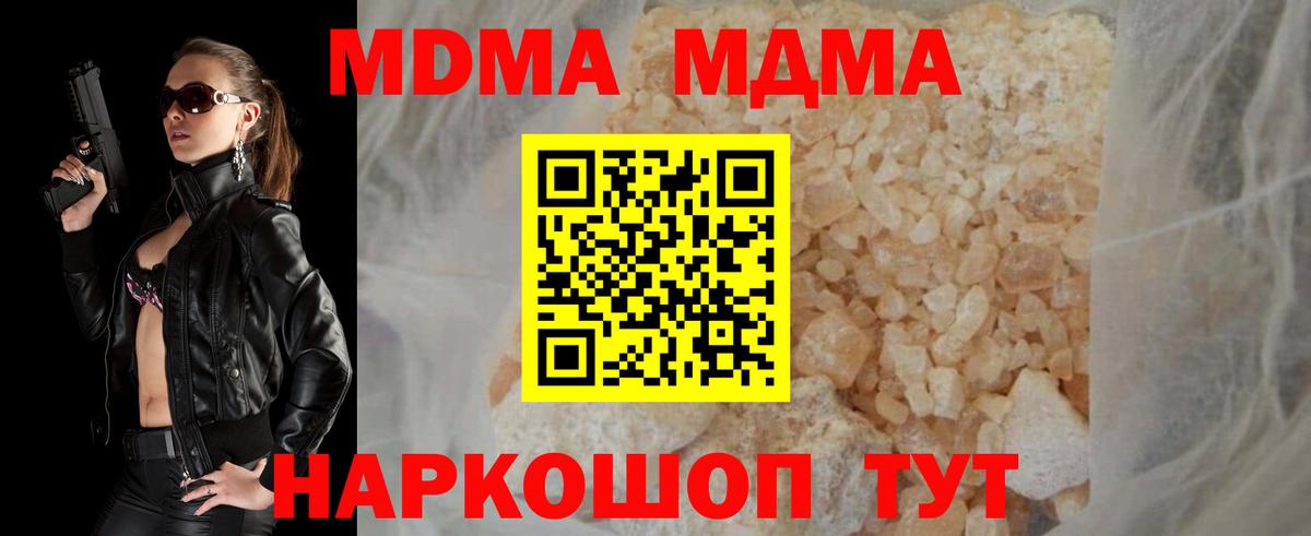МДМА Molly  МДМА crystal  МДМА  Вход с VPN  Чайковский 