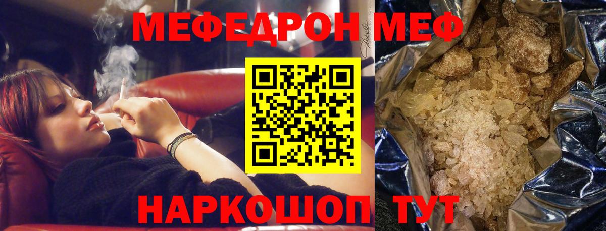 Мефедрон кристаллы Чайковский