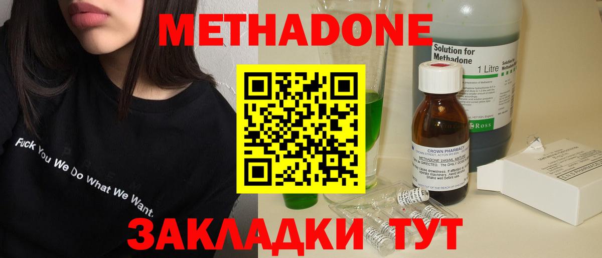 МЕТАДОН кристалл Чайковский